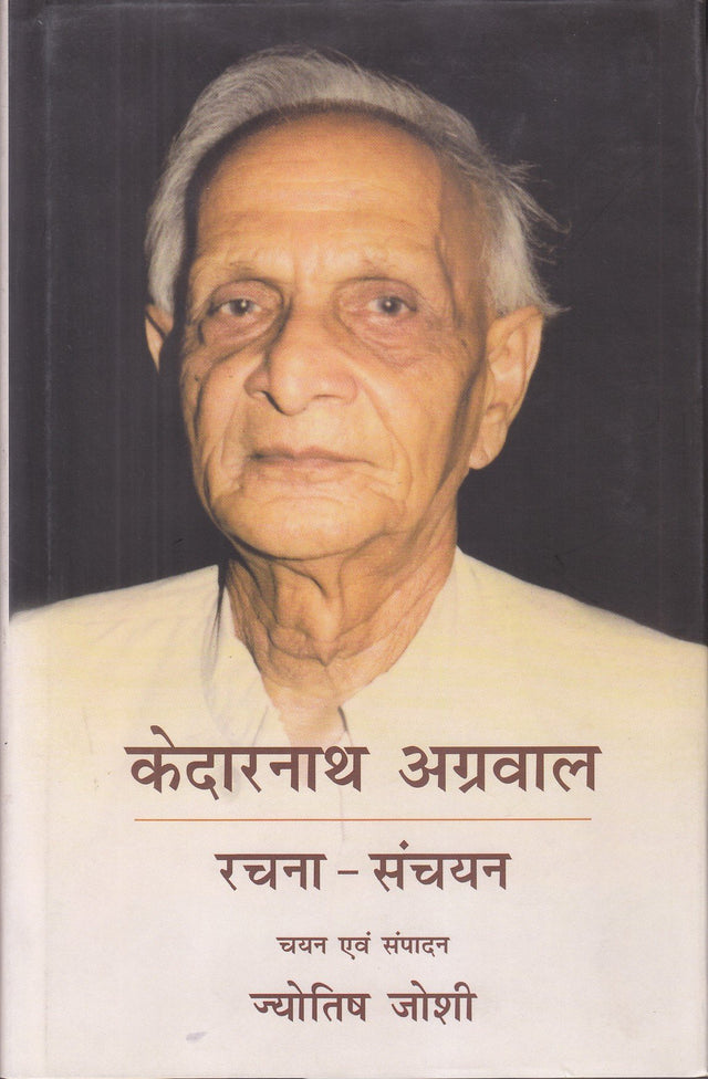 Kedarnath Agarwal Rachana Sanchayan - Retail Maharaj
