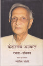 Kedarnath Agarwal Rachana Sanchayan - Retail Maharaj