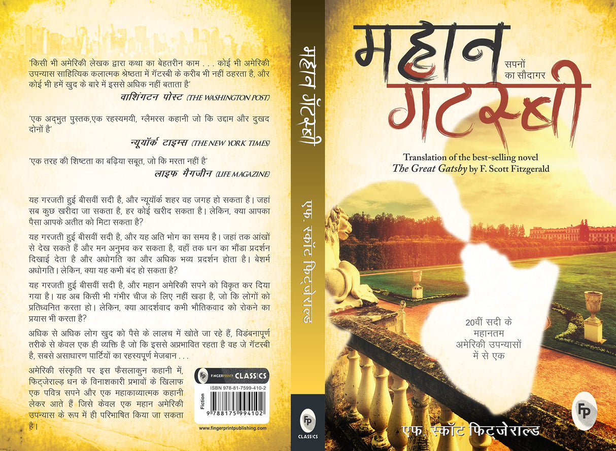 The Great Gatsby (Hindi) - Retail Maharaj