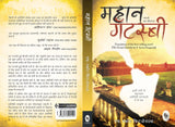 The Great Gatsby (Hindi) - Retail Maharaj