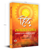 Hindu Sanatan Darshan | According to the Upanishads and Other Religious Texts | Understanding Hindu Philosophy, Vedanta and Eternal Truths | Book in Hindi - Retail Maharaj
