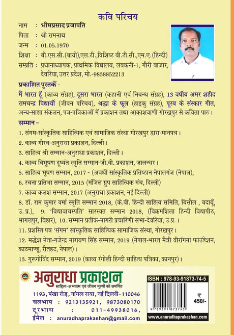 PURAB K SANSKAR GEET - Retail Maharaj