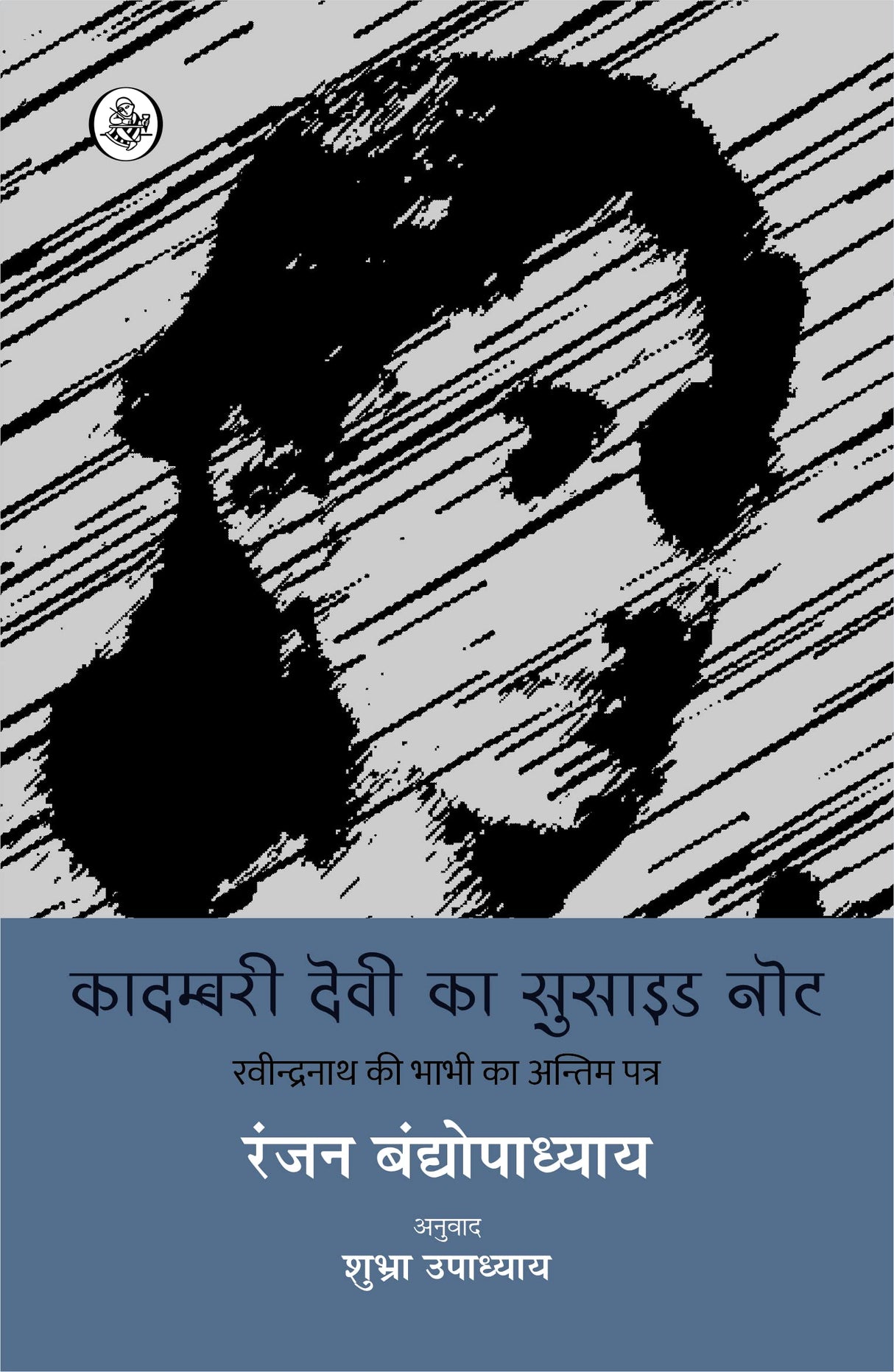 Kadambari Devi Ka Suicide Note