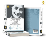 The Diary of a Young Girl (Hindi) - Retail Maharaj