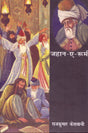 Jahan E Rumi: 2 - Retail Maharaj