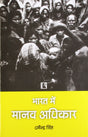 Bharat Mein Manav Adhikar - Retail Maharaj