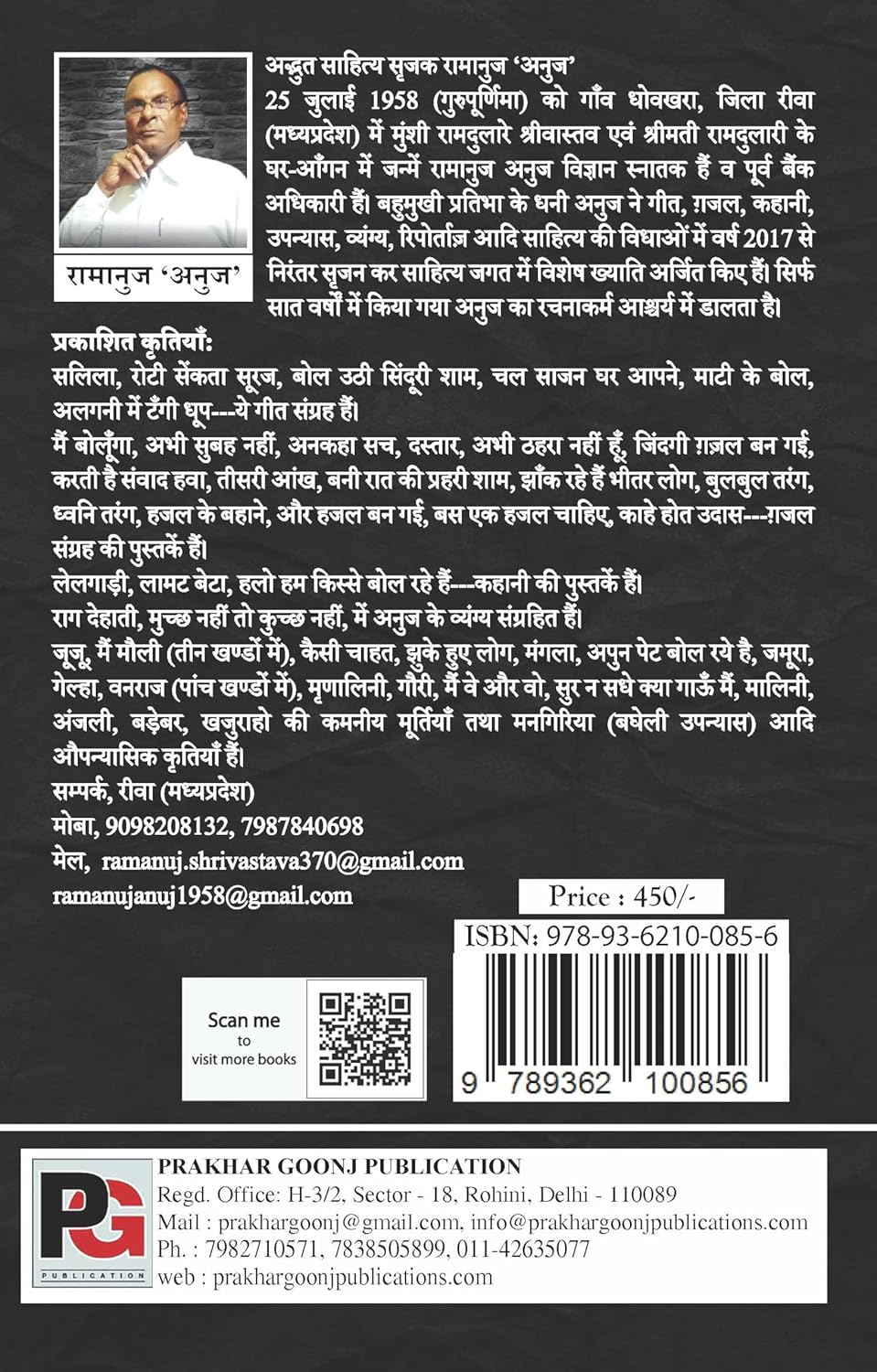 Mangiriya (Bagheli Upanyas) (Hindi Version) - Retail Maharaj