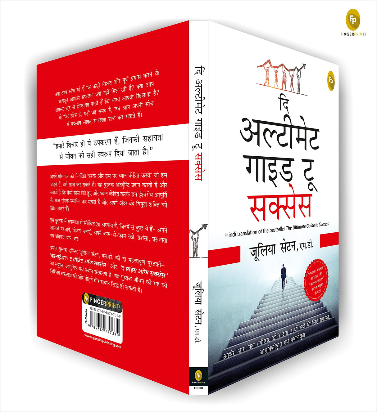 The Ultimate Guide To Success (Hindi) - Retail Maharaj