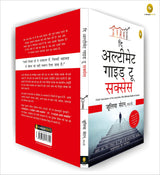 The Ultimate Guide To Success (Hindi) - Retail Maharaj
