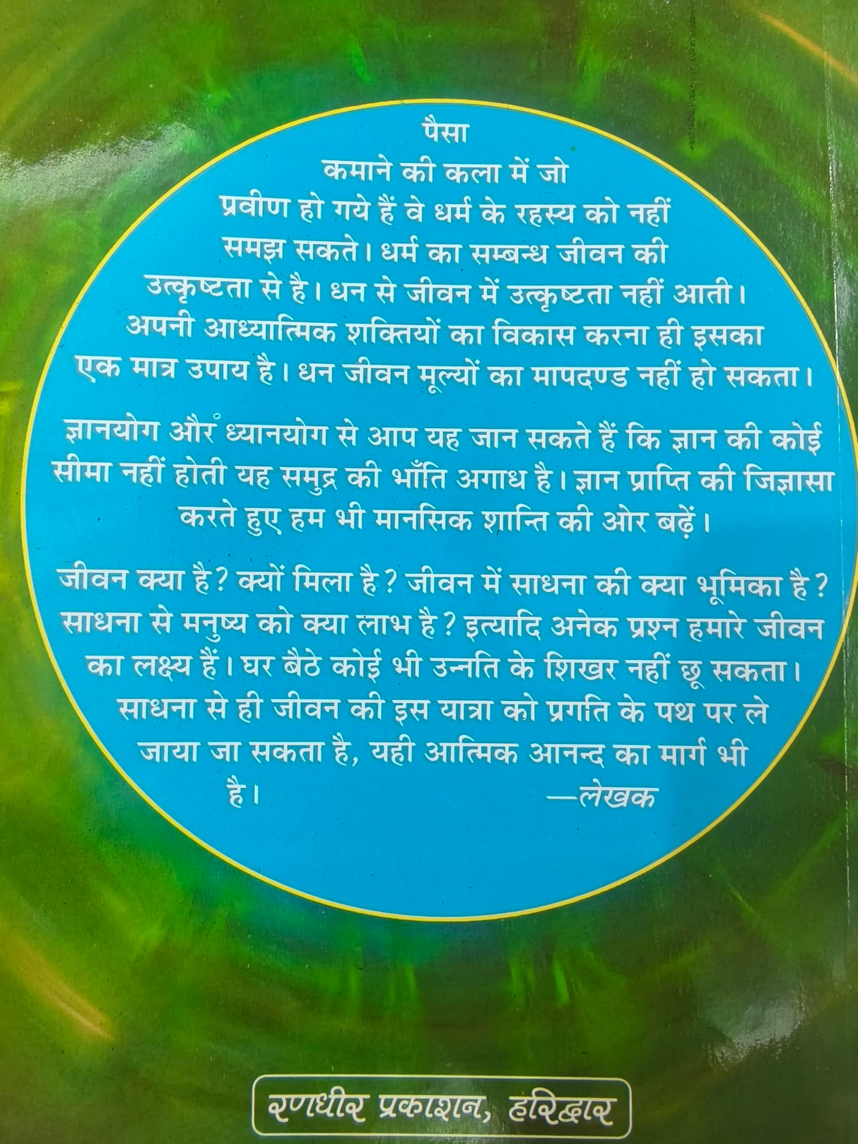 Mansik Shanti Aur Aatmik Anand Thought Power / मानसिक शान्ति और आत्मिक आनंद - By Nandlal Dashora