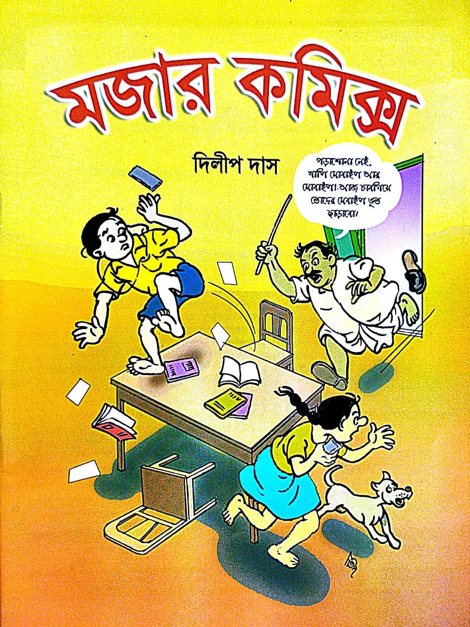 Mojar Comics (Bengali Version) - Retail Maharaj