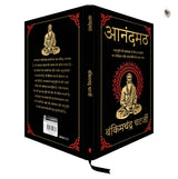 Anandmath (Deluxe Hardbound Edition): Hindi - Retail Maharaj
