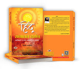 Hindu Sanatan Darshan | According to the Upanishads and Other Religious Texts | Understanding Hindu Philosophy, Vedanta and Eternal Truths | Book in Hindi - Retail Maharaj