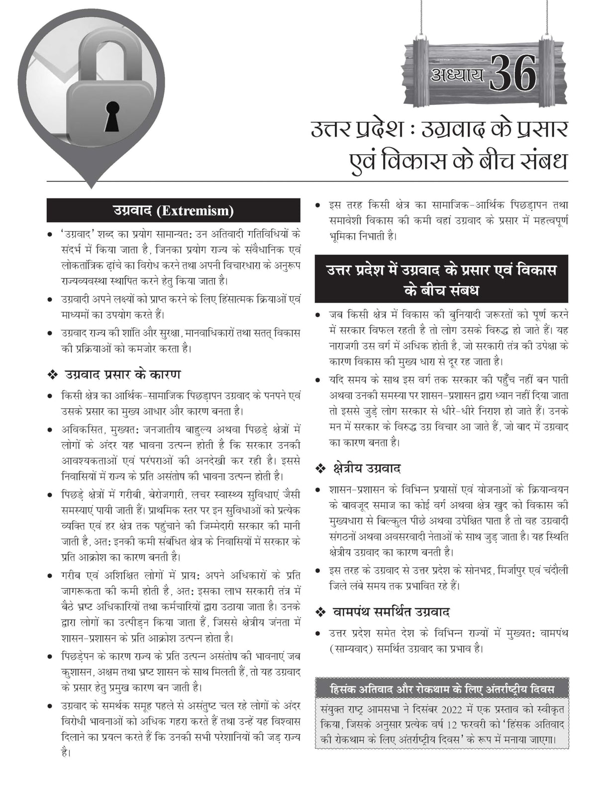 Uttar Pradesh Samagra Adhyayan, 5e (उत्तर प्रदेश – समग्र अध्ययन) for UP-PCS exam 2025-26 | UPPCS Main - full coverage of paper 5 & 6 | Uttar Pradesh Budget 2025-26 | Economic Survey 2024-25 | Colour Pluck-out Chart | UPPCS Pre | UP Special | RO/ARO (Samik - Retail Maharaj