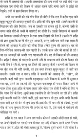 Ek Bhool Anath Phool एक भूल अनाथ फूल - Retail Maharaj