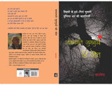 जगमगाते जुगनुओं की जोत : Jagmagate Jugnuon Ki Jot - Retail Maharaj
