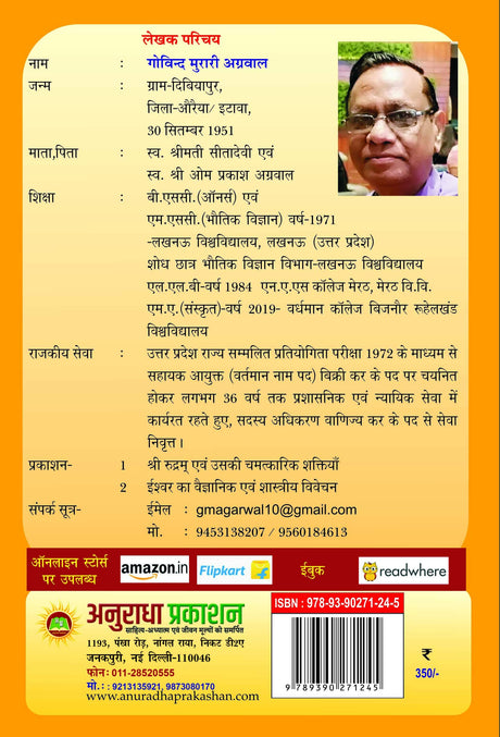 Sri Rudram evam uski Chamatkarik Shaktiyan [Paperback] Mr G M AGARWAL - Retail Maharaj