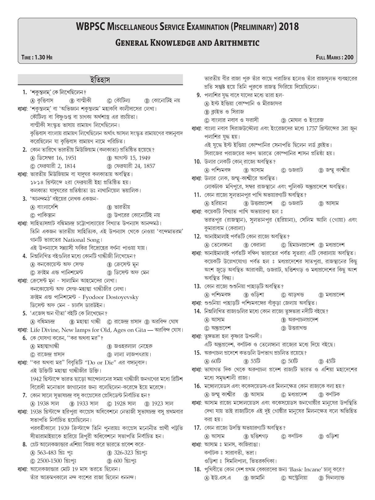 WBPSC Miscellaneous For Preliminary Examination 2026 (Bengali Version)