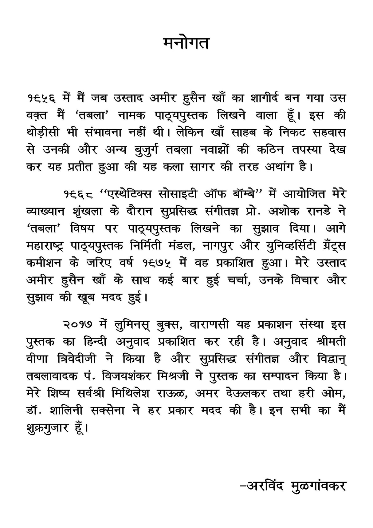 TABLA (तबला)