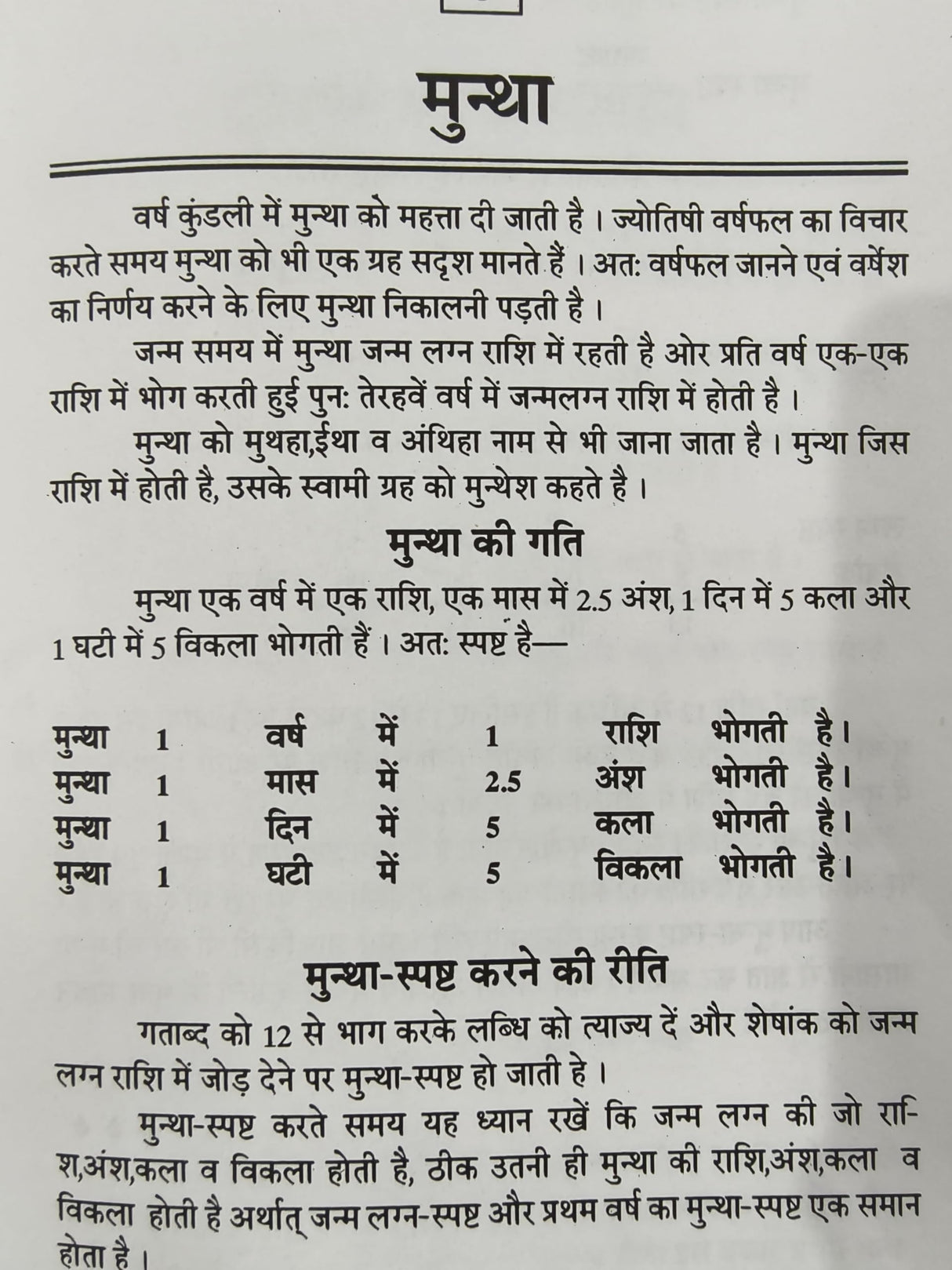 Varshfal Vichar - (वर्षफल विचार) / By Dr. Umesh Puri Gyaneshwar