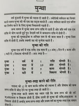 Varshfal Vichar - (वर्षफल विचार) / By Dr. Umesh Puri Gyaneshwar