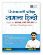 सामान्य हिंदी शिक्षक भर्ती परीक्षा Samanya Hindi Shikshak Bharti Pariksha Book 2025 for DSSSB, PRT, TGT, PGT & Other Teaching Exams | 3000+ Previous ... Exam (SSC, UPSC, UPPSC, PCS, RA ARO etc.) - Retail Maharaj
