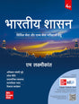 Bhartiya Shasan (भारतीय शासन), 4e by M Laxmikanth for UPSC 2026 Prelims (Paper 1) & Mains (GS Paper 2) - Retail Maharaj