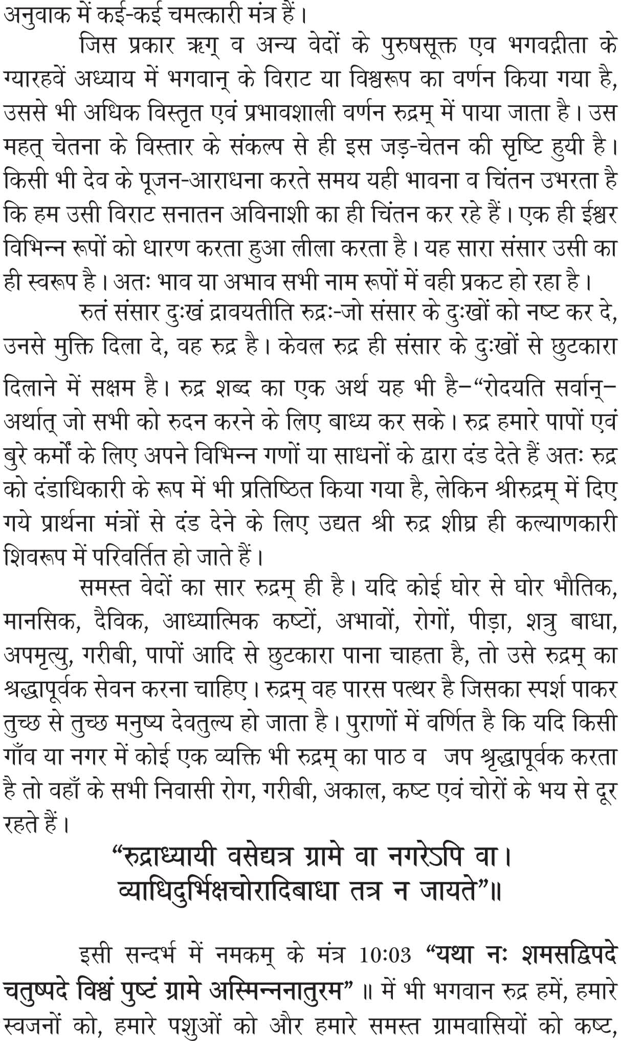Sri Rudram evam uski Chamatkarik Shaktiyan [Paperback] Mr G M AGARWAL - Retail Maharaj