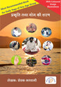 प्रकृति तथा योग की शरण Sampoorna Yoga Book Hindi, October 2019 Edition - Retail Maharaj