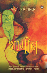 Aameen / आमीन Paperback - Retail Maharaj