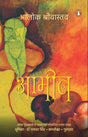 Aameen / आमीन Paperback - Retail Maharaj