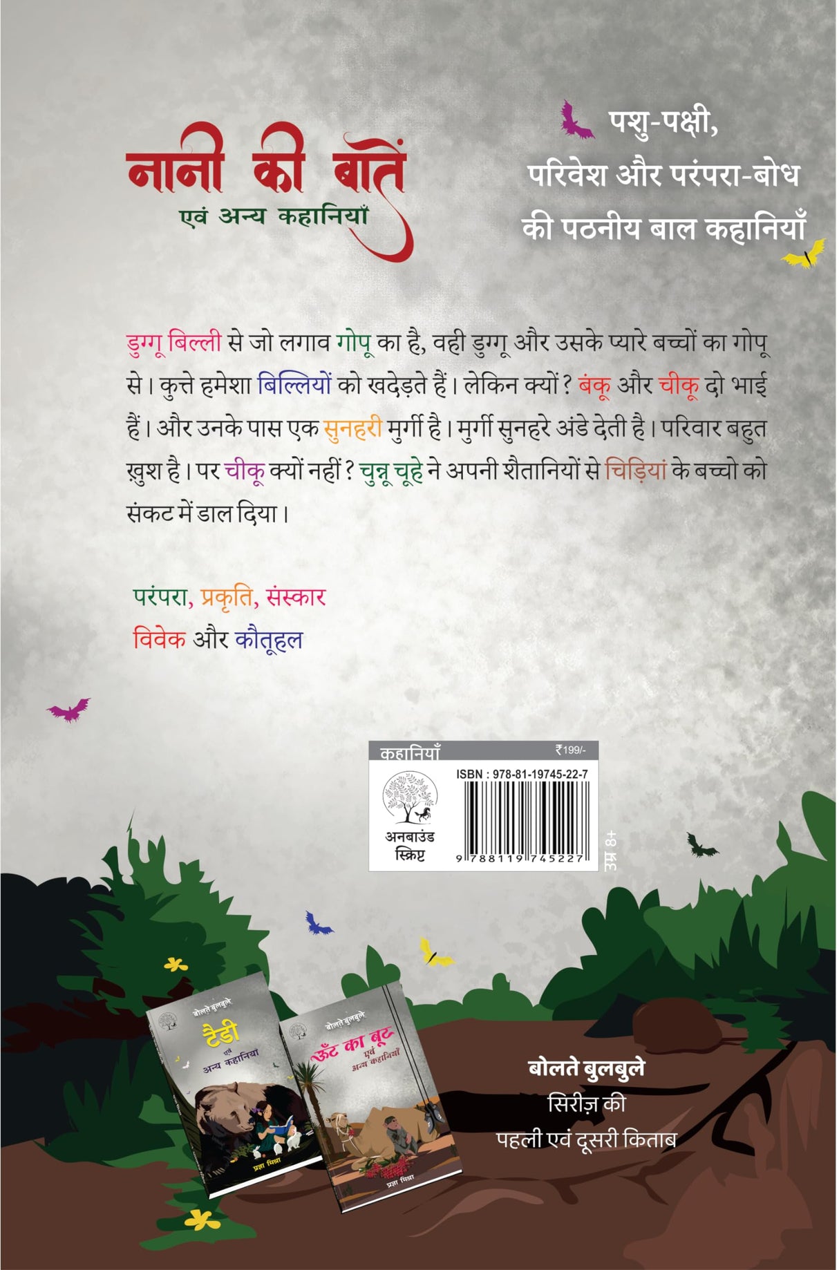 Naani Ki Baatein Evam Anya Kahaniyan By Pragya Mishra