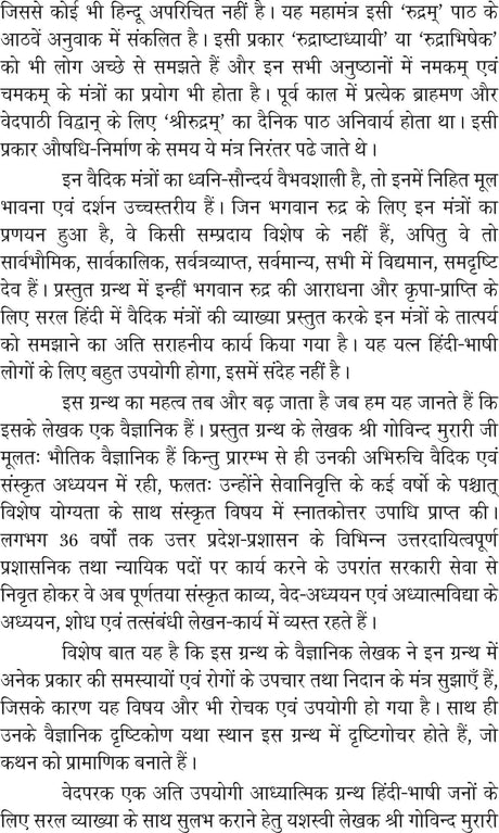Sri Rudram evam uski Chamatkarik Shaktiyan [Paperback] Mr G M AGARWAL - Retail Maharaj