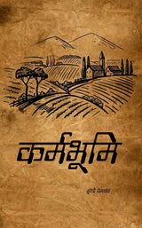 Karmabhoomi - Retail Maharaj
