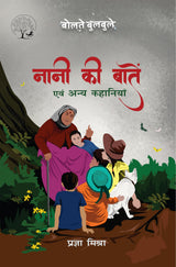 Naani Ki Baatein Evam Anya Kahaniyan By Pragya Mishra