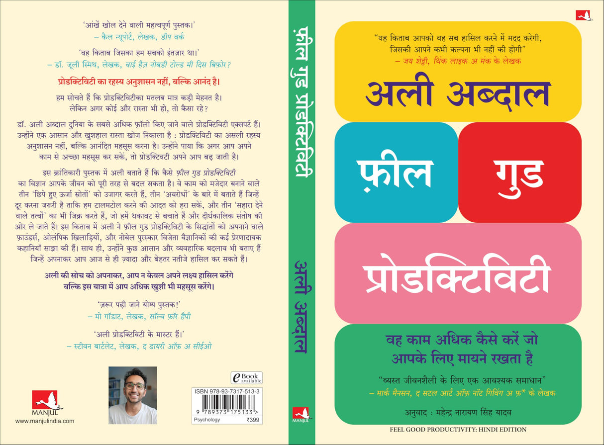Feel-Good Productivity | फ़ील गुड प्रोडक्टिविटी (Hindi) - Retail Maharaj
