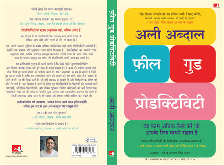 Feel-Good Productivity | फ़ील गुड प्रोडक्टिविटी (Hindi) - Retail Maharaj