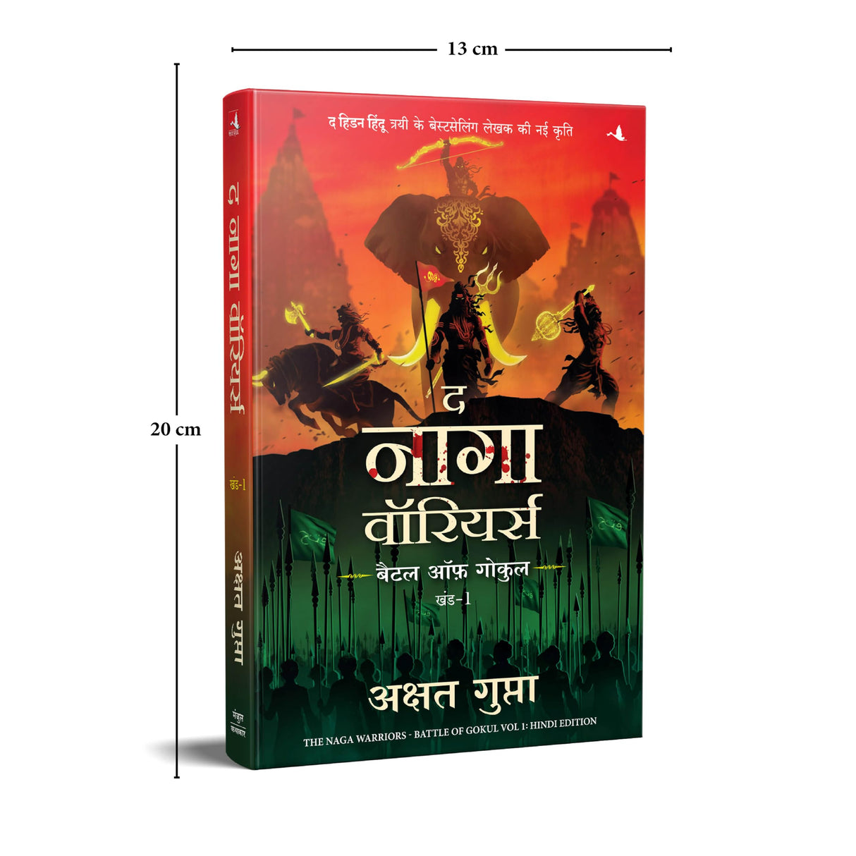 The Naga Warriors: Battle of Gokul Vol. 1 | द नागा वॉरियर्स: बैटल ऑफ गोकुल - भाग 1 (Hindi): Battle of Gokul Vol. 1 (Hindi) - Retail Maharaj