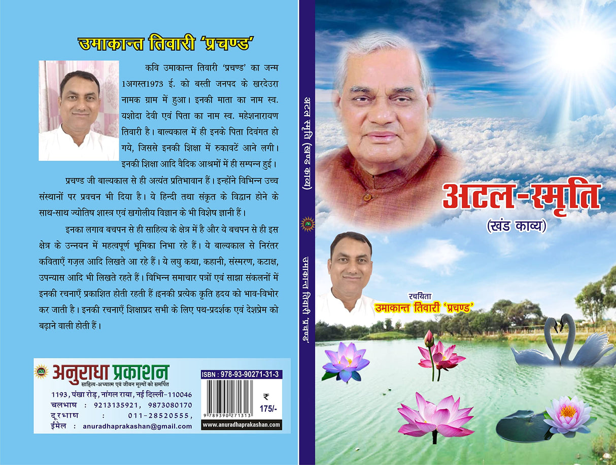 ATAL SMRITI - Retail Maharaj