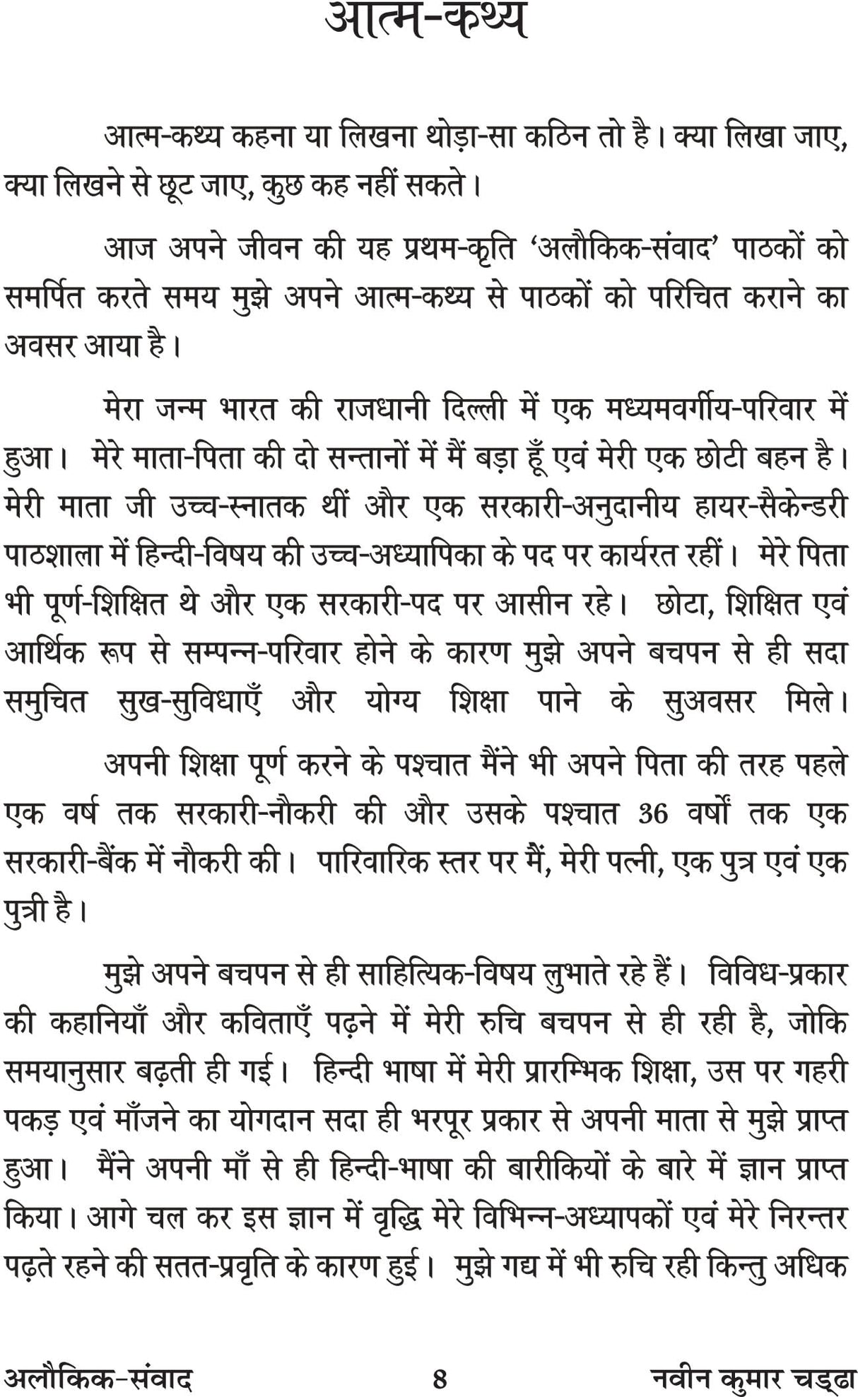 ALOKIK SAMVAD - Retail Maharaj