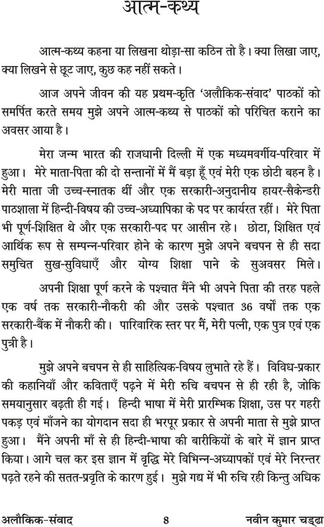ALOKIK SAMVAD - Retail Maharaj