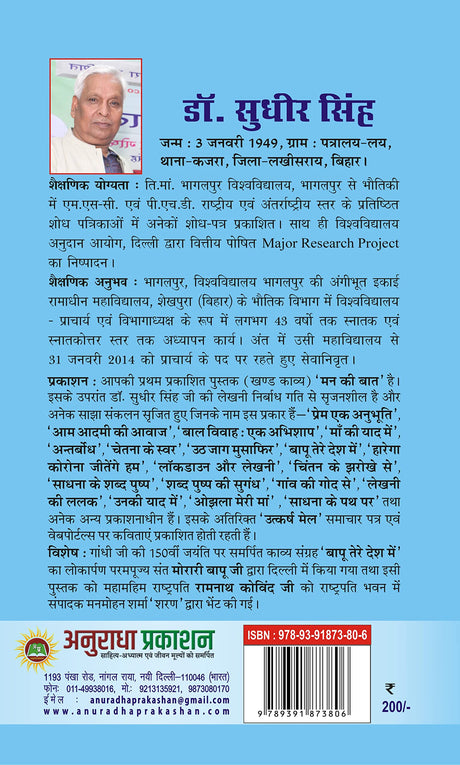 VICHARO KI BAGIYA - Retail Maharaj