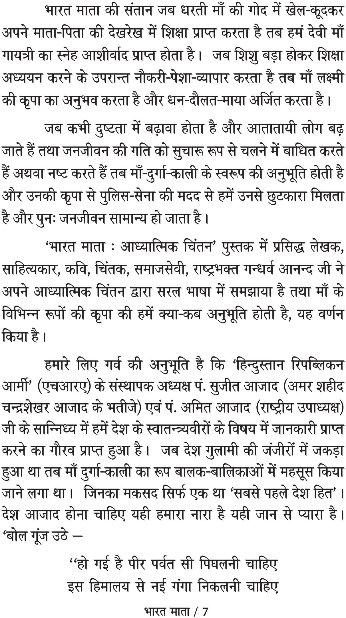 BHARAT MATA ADHYATMIK CHINTAN [Paperback] GANDHARVA ANAND - Retail Maharaj