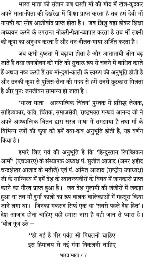 BHARAT MATA ADHYATMIK CHINTAN [Paperback] GANDHARVA ANAND - Retail Maharaj