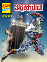 Raj Comics | Doga Origin | Doga Utpatti Shrinkhla Collector's Edition| Curfue | Ye Hai Doga | Main Hoon Doga | Adrak Chacha | Gainda | Chor Sipahi | Doga Jindabaad | Graphic Novel | Hardbound - Retail Maharaj