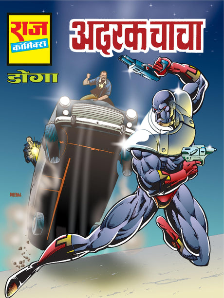Raj Comics | Doga Origin | Doga Utpatti Shrinkhla Collector's Edition| Curfue | Ye Hai Doga | Main Hoon Doga | Adrak Chacha | Gainda | Chor Sipahi | Doga Jindabaad | Graphic Novel | Hardbound - Retail Maharaj
