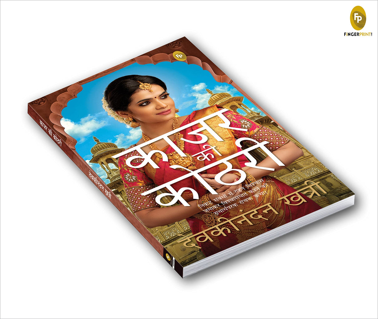 Kajar Ki Kothri (Hindi) - Retail Maharaj