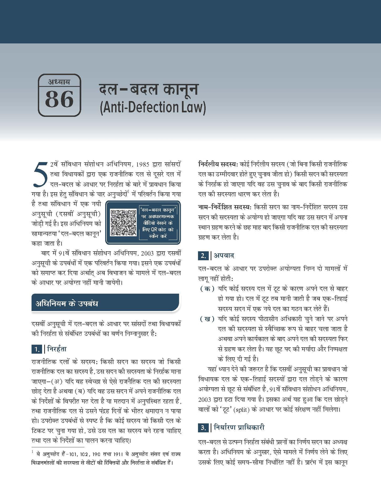 Bharat Ki Rajvyavastha Courseware, 8e (भारत की राजव्यवस्था) by M Laxmikanth for UPSC CSE 2025-26 | Indian Polity (Hindi) | Fully Revised and Updated with 18 Insightful Appendices | 40+ Conceptual Videos | Colourful eBook | Past 13 Years' UPSC Prelims Ques - Retail Maharaj