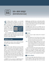 Bharat Ki Rajvyavastha Courseware, 8e (भारत की राजव्यवस्था) by M Laxmikanth for UPSC CSE 2025-26 | Indian Polity (Hindi) | Fully Revised and Updated with 18 Insightful Appendices | 40+ Conceptual Videos | Colourful eBook | Past 13 Years' UPSC Prelims Ques - Retail Maharaj