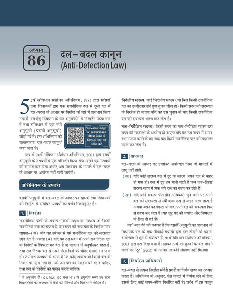 Bharat Ki Rajvyavastha Courseware, 8e (भारत की राजव्यवस्था) by M Laxmikanth for UPSC CSE 2025-26 | Indian Polity (Hindi) | Fully Revised and Updated with 18 Insightful Appendices | 40+ Conceptual Videos | Colourful eBook | Past 13 Years' UPSC Prelims Ques - Retail Maharaj
